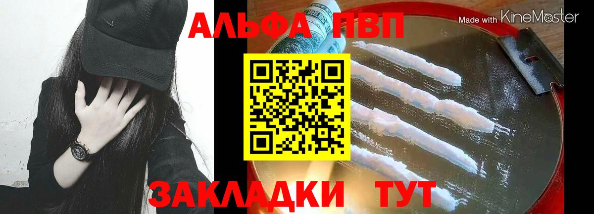 A-PVP  Альфа ПВП кристаллы  Alpha PVP Соль  Вход с VPN  Альфа ПВП Соль  Звенигород 
