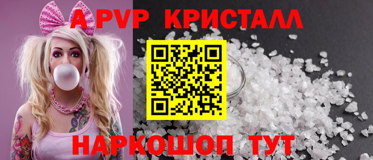 A-PVP кристаллы Звенигород