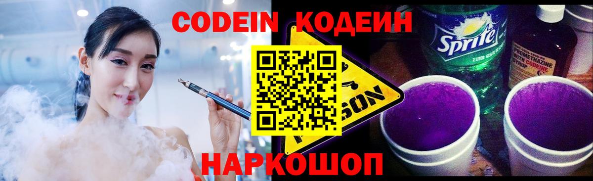 Звенигород  Кодеин Purple Drank  Кодеин Purple Drank  Вход с VPN 