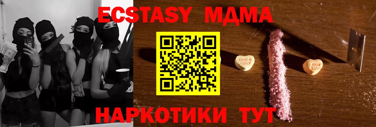 МДМА молли  Вход с VPN  МДМА кристаллы  MDMA  Звенигород 