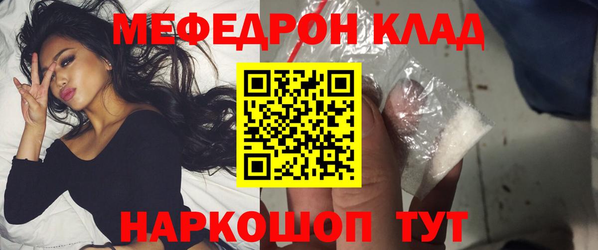 Мефедрон Звенигород