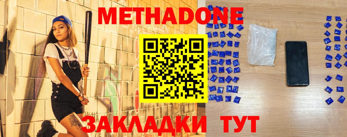 Метадон кристалл  мега сайт  Вход с VPN  Звенигород  МЕТАДОН methadone 