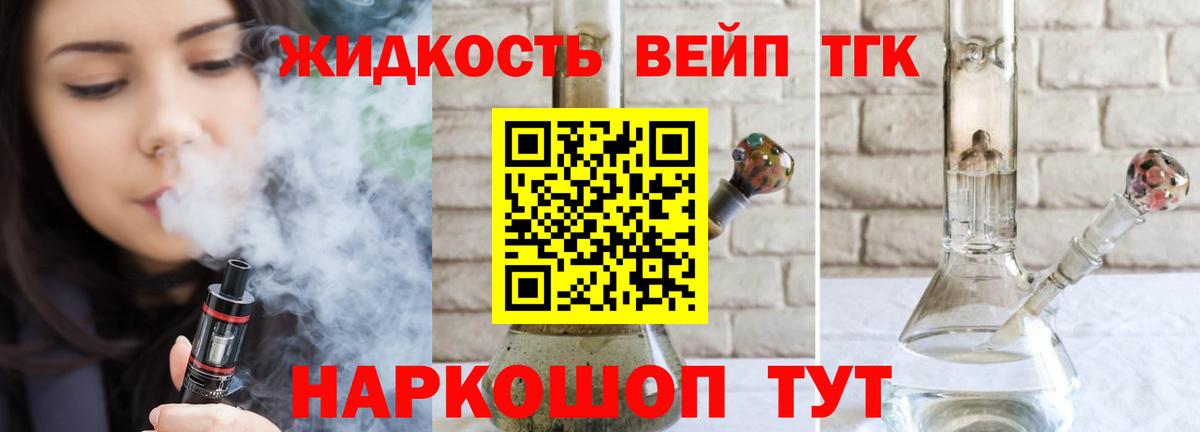ТГК жижа  Вход с VPN  ТГК гашишное масло  Звенигород 